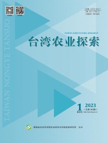台湾农业情况杂志